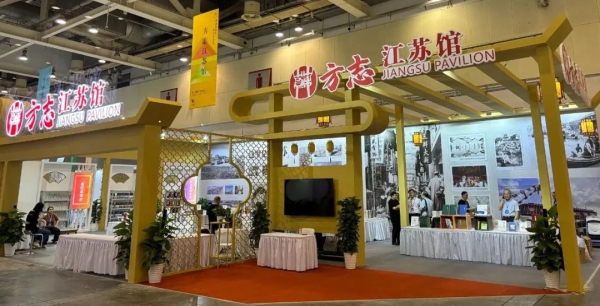 Jiangsu Book Fair highlights chronicles and culture