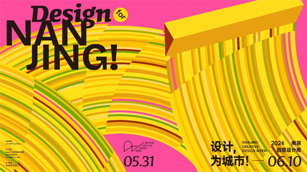 Nanjing Creative Design Week 2024: Blending ancient elegance with modern innovation