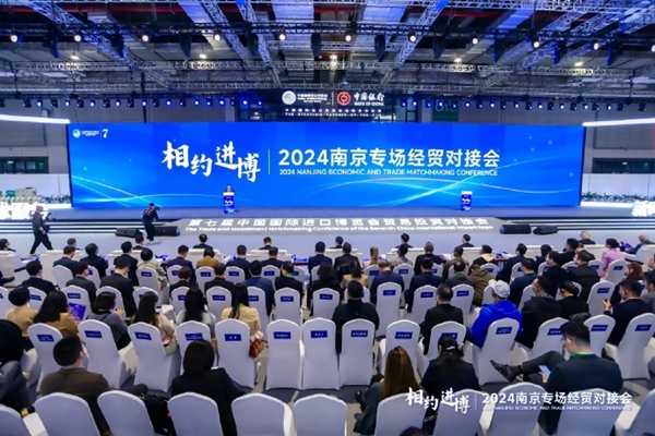 Nanjing Economic and Trade Matchmaking Conference makes CIIE debut