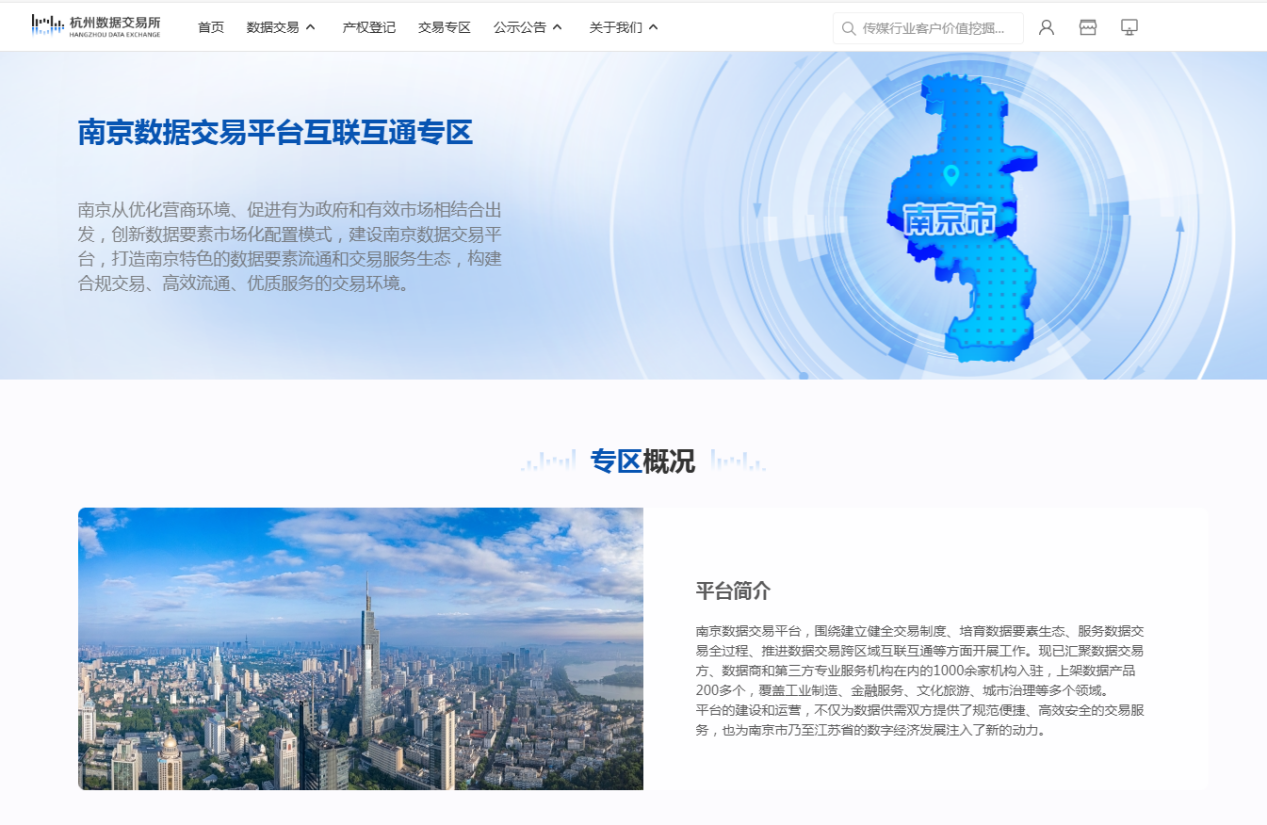 Nanjing, Hangzhou mutually recognize data products