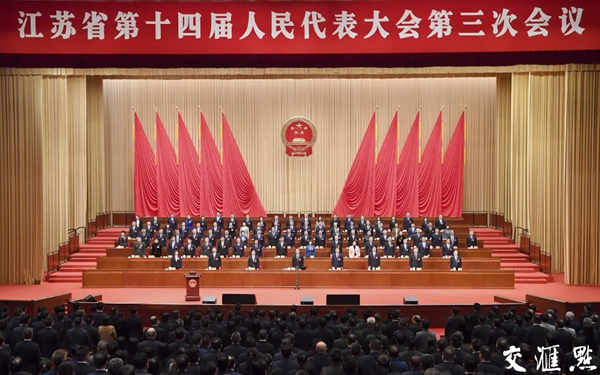 Jiangsu Provincial People's Congress concludes third session