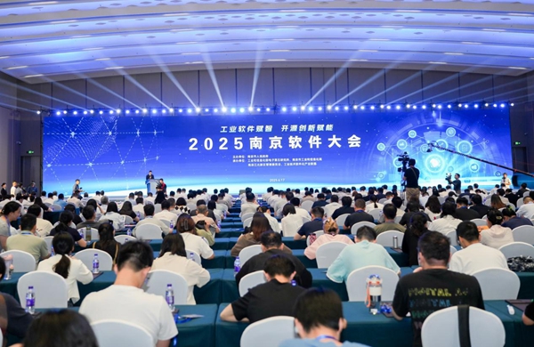 Nanjing hosts 2025 Software Industry Expo