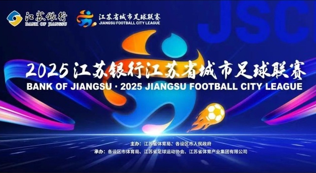 Jiangsu Football City League: Kick-off times delayed due to heatwave