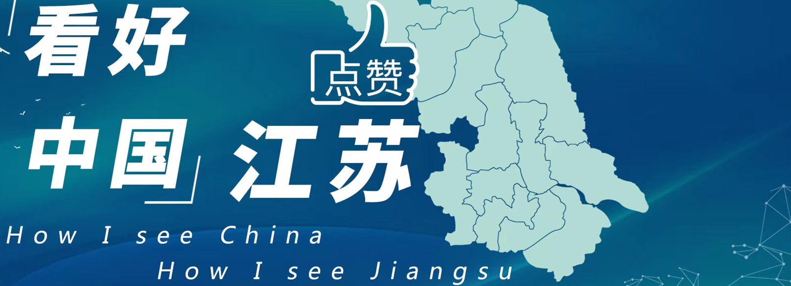 How I see Jiangsu.jpg
